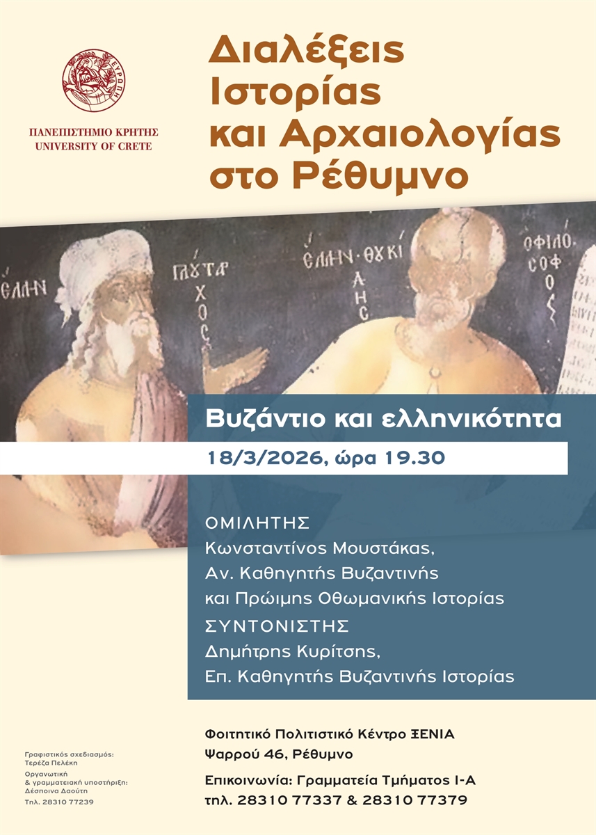 vizantio-ke-ellinikotita-dialexi-tou