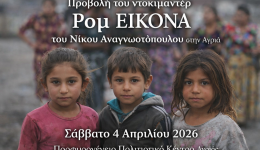 volos-provoli-tou-ntokimanter-rom