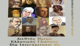 vrazilia-ekdilosi-gia-tin-elliniki-1