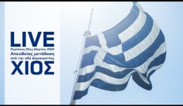 zontana-i-parelasi-tis
