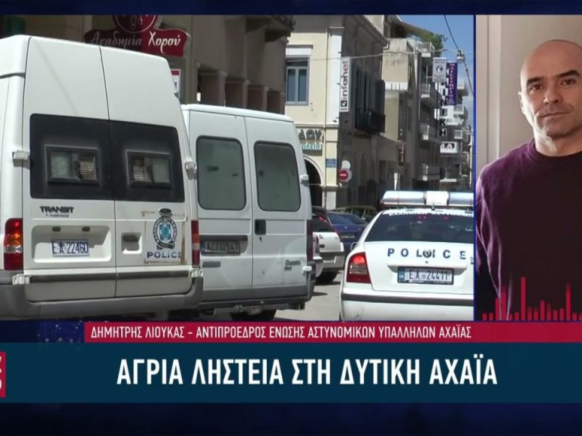 Άγρια ληστεία στη Δυτική Αχαΐα – γυναίκα δέχθηκε επίθεση μέσα στο σπίτι της