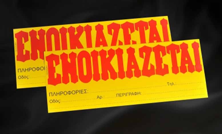 Άrgos-enikiazete-isogio-diari-pliros-2