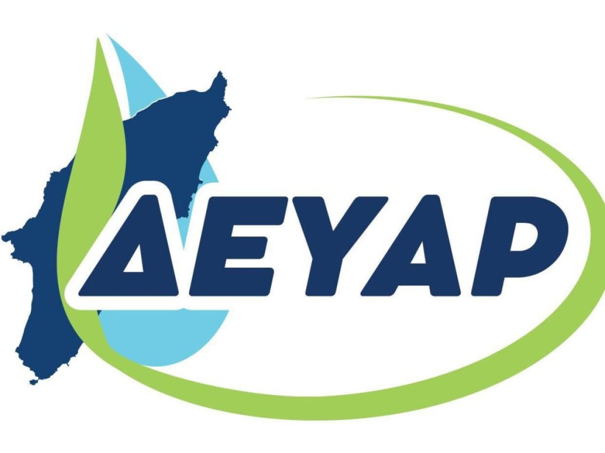Άρση κατασχετηρίου στον έναν λογαριασμό της ΔΕΥΑΡ – Συνεχίζει η Περιφέρεια να …πιέζει