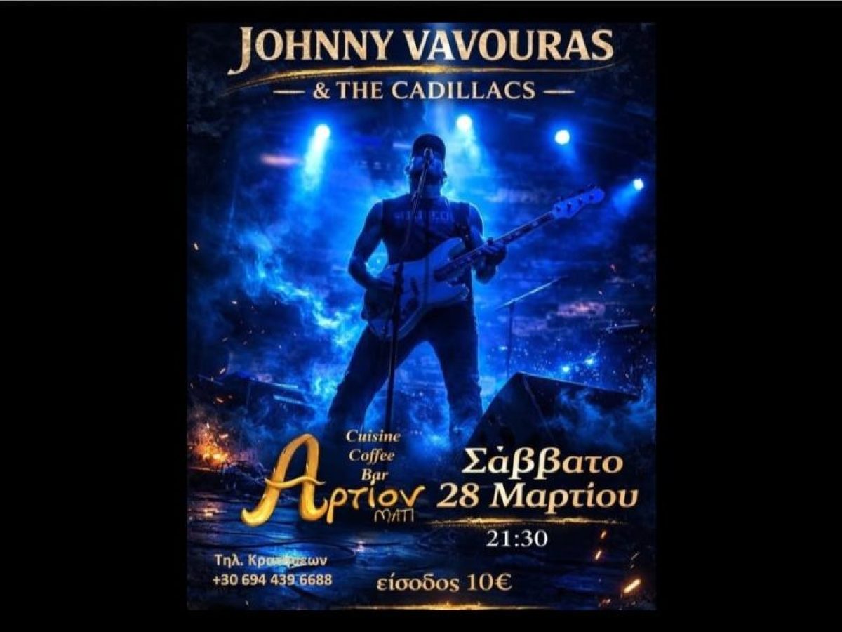 Άρτιον στο Μάτι – Το Σάββατο γράφουμε ιστορία