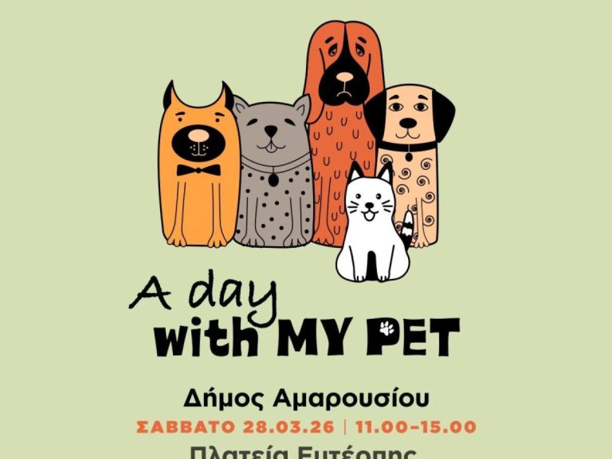 “Α Day with my Pet”: Αυτό το Σάββατο 28 Μαρτίου (ώρες: 11:00 – 15:00), η γιορτή για τα ζώα συντροφιάς στον Δήμο Αμαρουσίου (πλατεία Ευτέρπης)