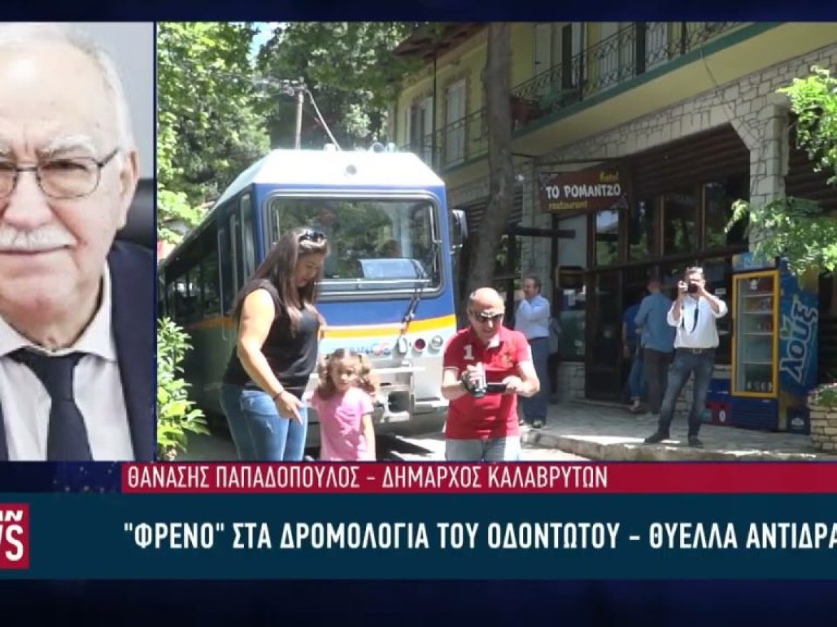 «Αχαϊκή επανάσταση» για τον Οδοντωτό