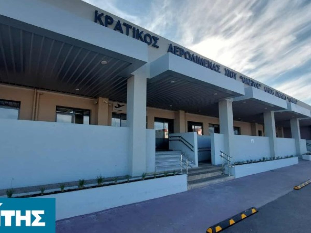 Αεροδρόμιο Χίου – Σύλληψη αλλοδαπού με πλαστό ταξιδιωτικό έγγραφο