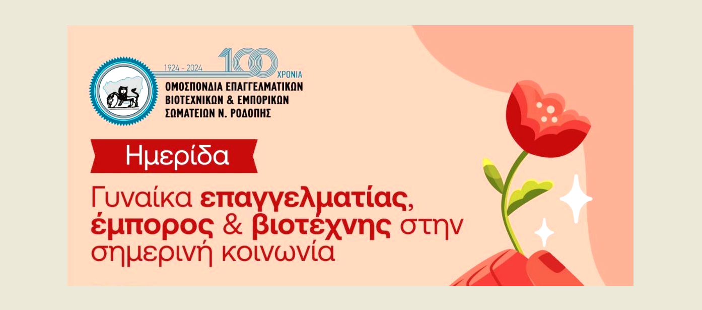 Αfieroma-sti-gineka-epichirimatia-apo-tin