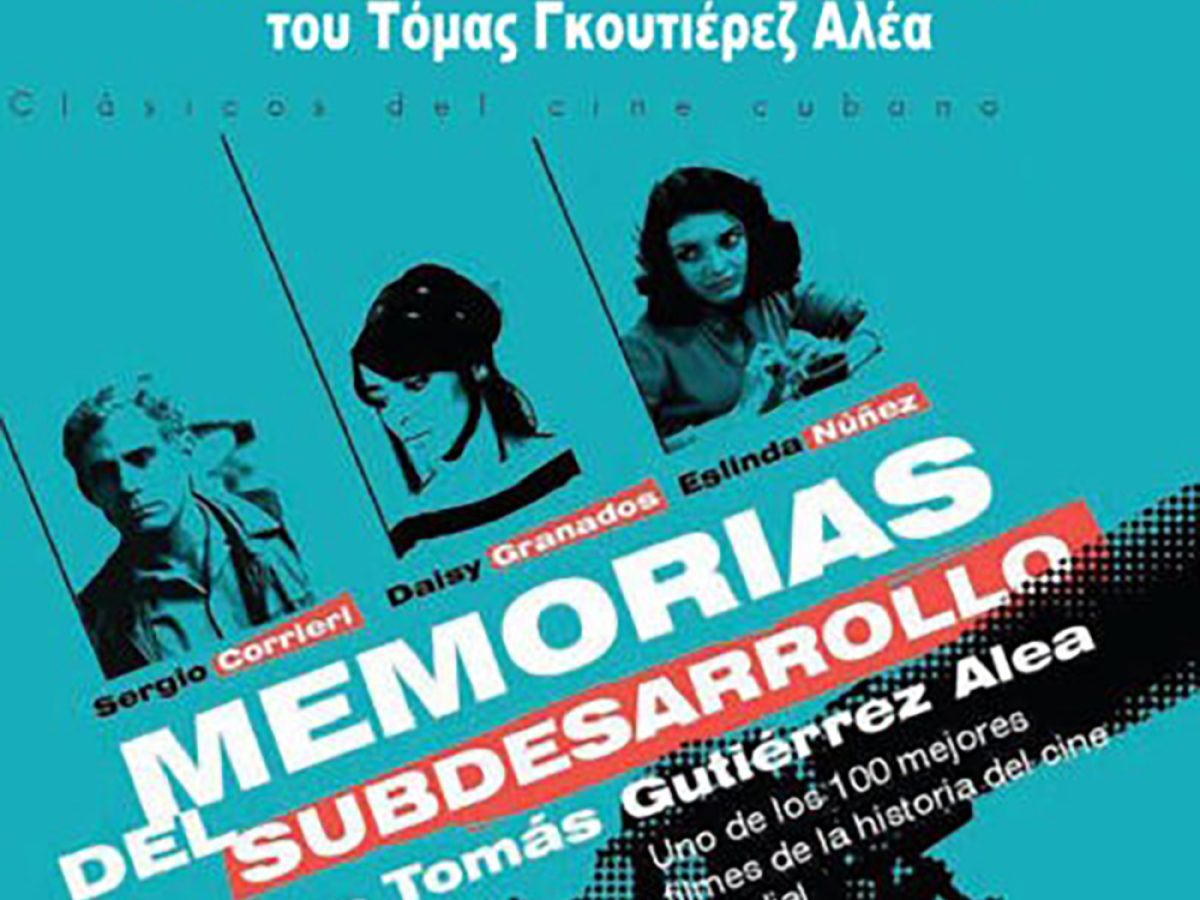 Αφιέρωμα της Κινηματογραφικής Λέσχης Νάξου στον κλασικό Κουβανέζικο Κινηματογράφο