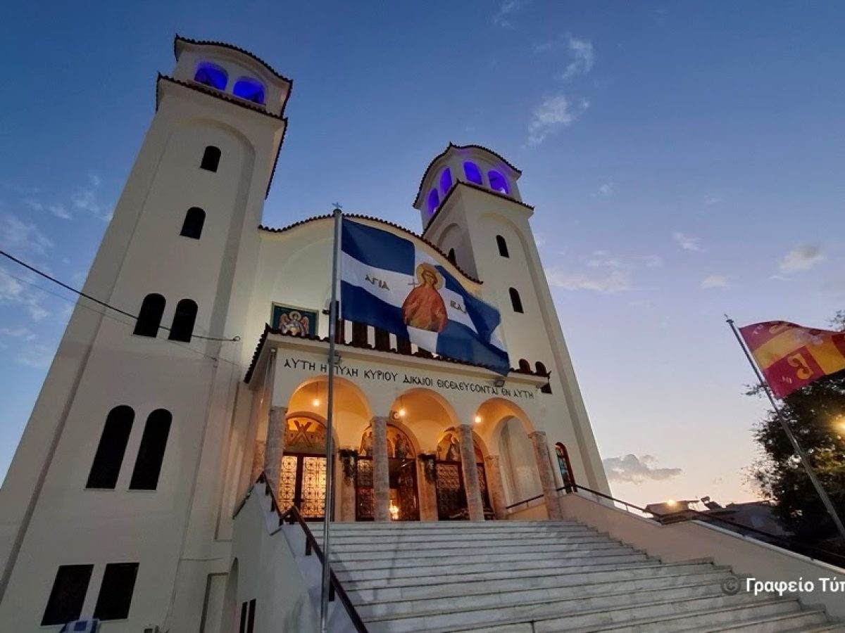 Αγρίνιο: Υποδοχή της εικόνας της Παναγίας Ελευθερώτριας και έκθεση κειμηλίων Σπύρου Κατσίρα