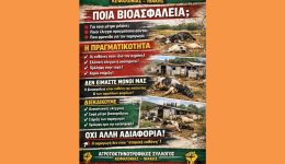Αgrotoktinotrofikos-sillogos-kefΑloniΑs-ithΑkis-1