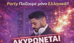Αkironete-to-parti-neoleas-sti