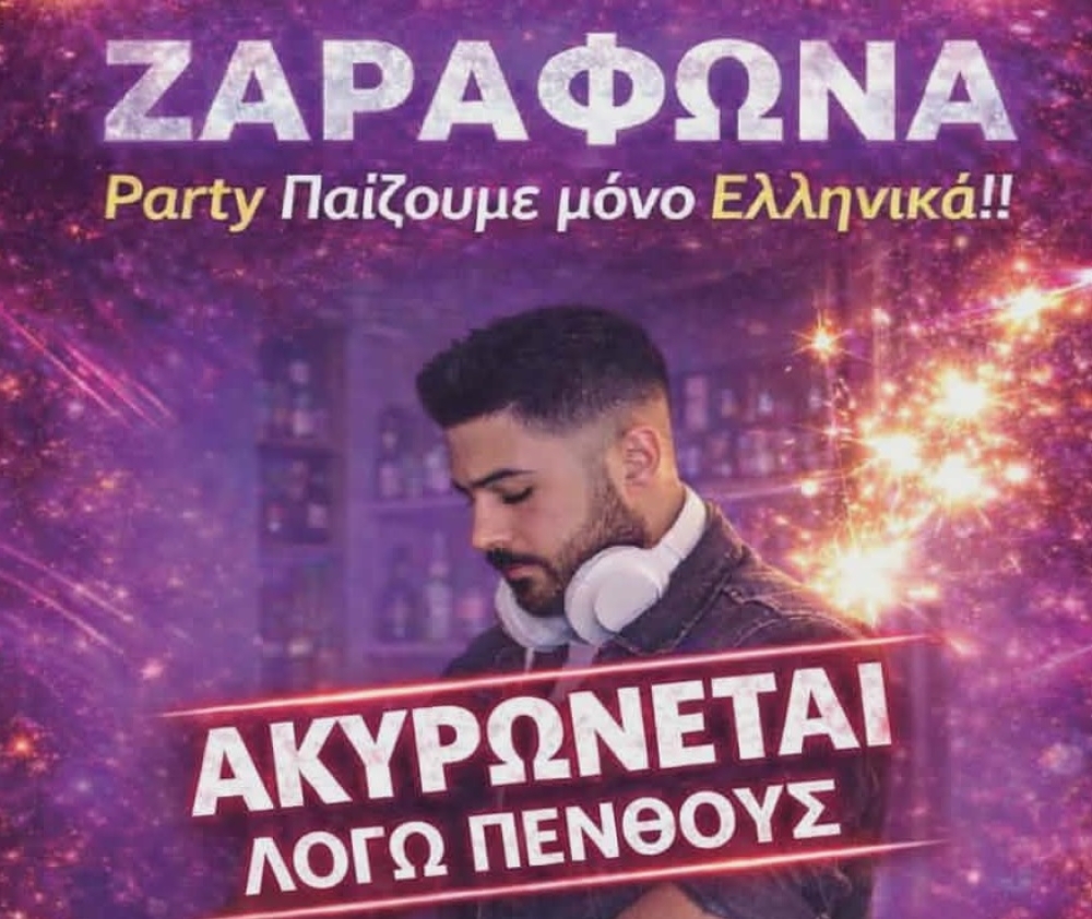 Αkironete-to-parti-neoleas-sti-3