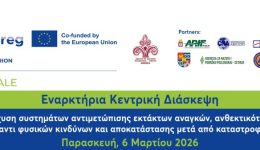 Αlexandroupoli-enarktiria-diaskepsi-gia-to-1