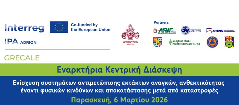 Αlexandroupoli-enarktiria-diaskepsi-gia-to