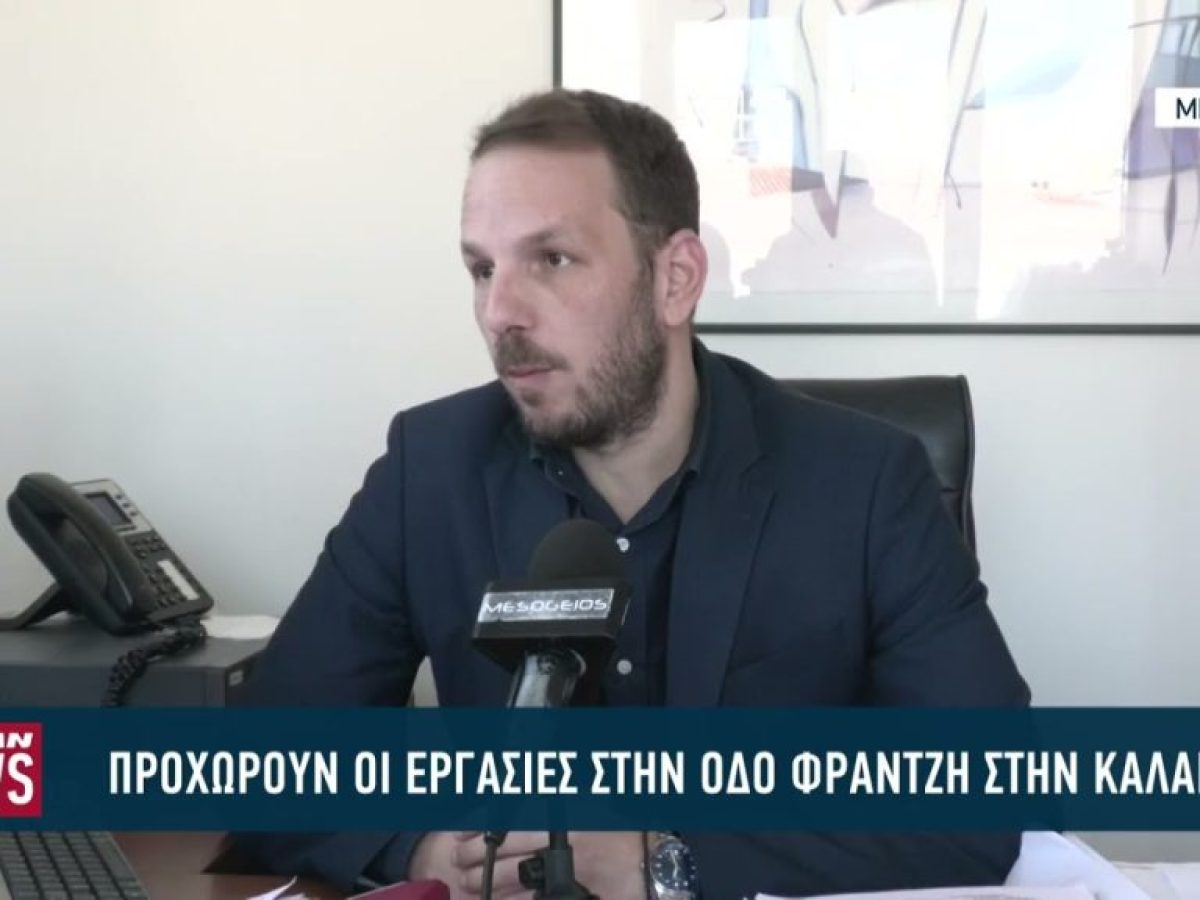 Αλλάζει η οδός Φραντζή στην Καλαματα – Τα έργα συνεχίζονται