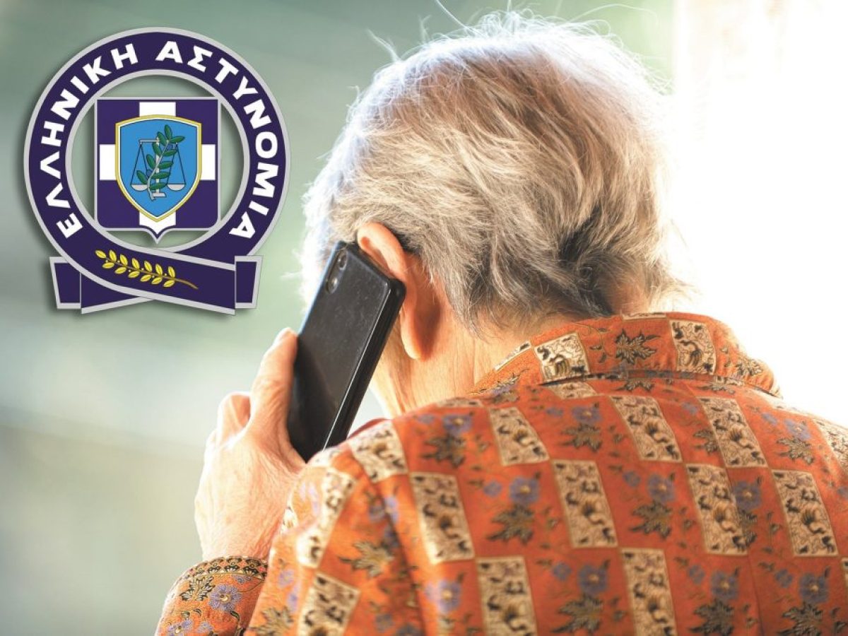 Αλλοδαπός στον Έβρο συνελήφθη για τηλεφωνική απάτη σε βάρος ηλικιωμένης