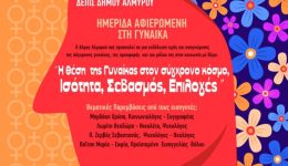 Αlmiros-ekdilosi-gia-tin-imera