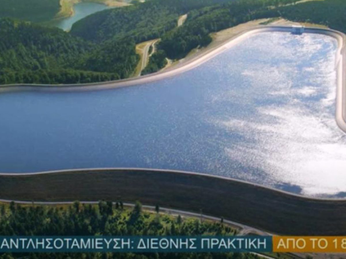 Αμφιλοχία: Αντίστροφη μέτρηση για το έργο αντλησιοταμίευσης στην Αλευράδα Βάλτου