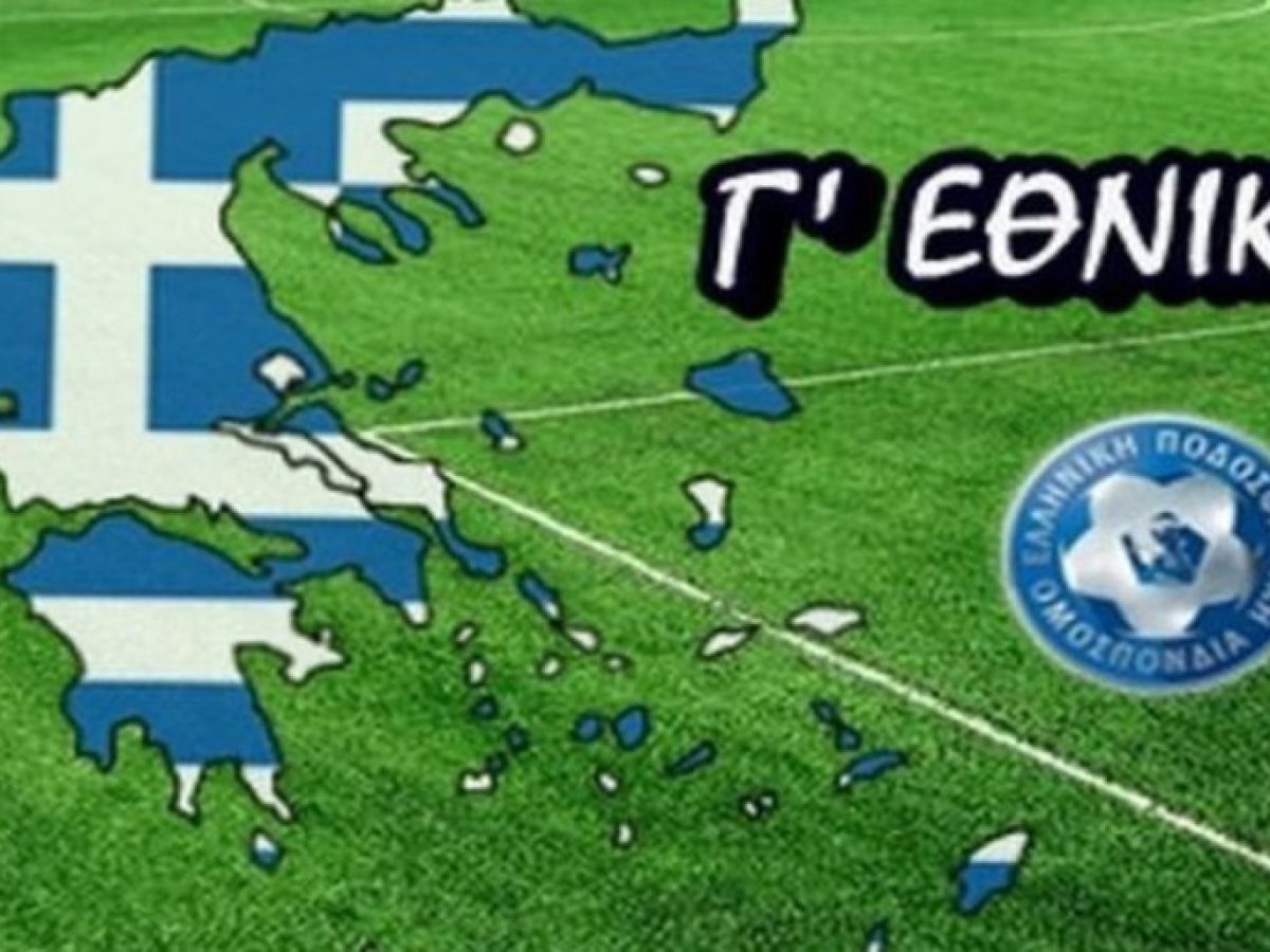 Αμφίβολη και υπό προϋποθέσεις η αυριανή κλήρωση της δεύτερης φάσης στην Γ’ εθνική