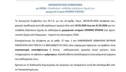 Αnakinosi-tou-elgΑ-gia-ti-2