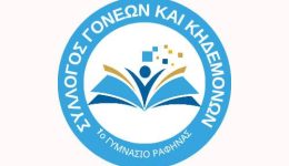 Αnakinosi-tou-sillogou-goneon-ke-1