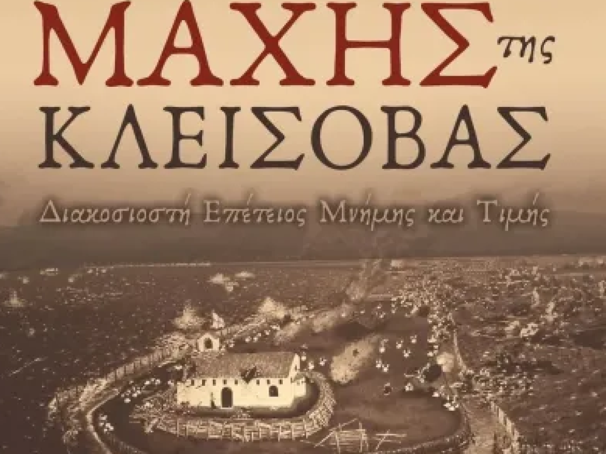 Αναπαράσταση της Μάχης της Κλείσοβας αύριο Τετάρτη 25 Μαρτίου στο Μεσολόγγι