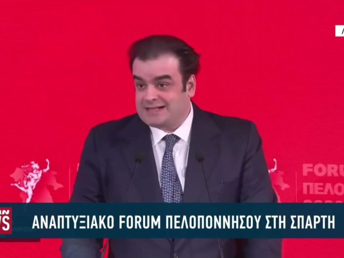 Αναπτυξιακό Forum Πελοποννήσου παρουσία του Υπουργού Εθνικής Οικονομίας Κ. Πιερρακάκη