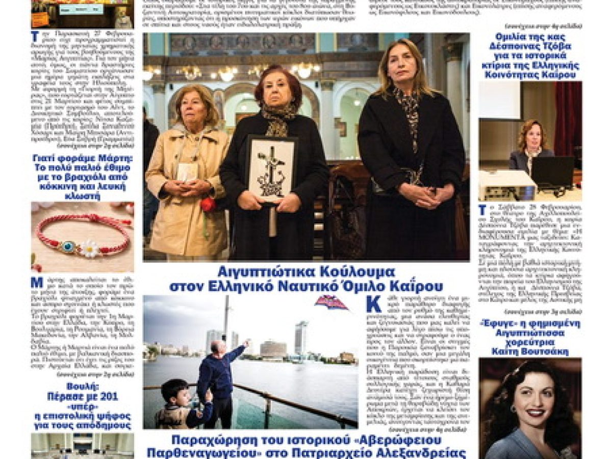 Αναζητήστε και διαβάστε το ΝΕΟ ΦΩΣ που κυκλοφορεί σήμερα 9.3.2026