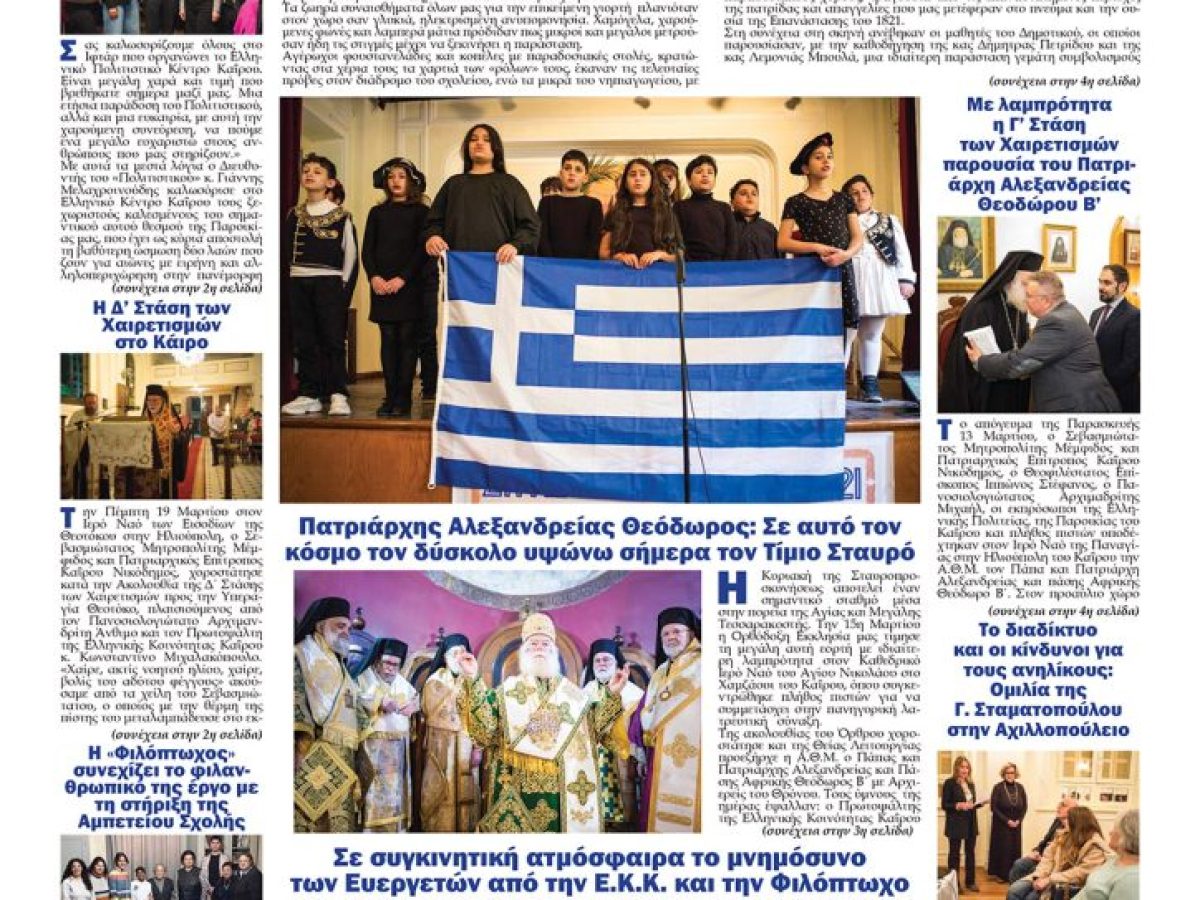 Αναζητήστε και διαβάστε το ΝΕΟ ΦΩΣ που κυκλοφορεί σήμερα 30.3.2026