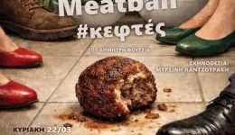 Αneveni-sti-skini-tou-dipethe-1