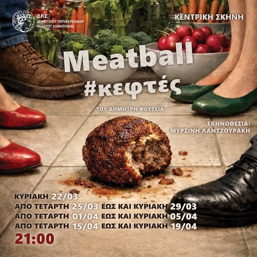 Αneveni-sti-skini-tou-dipethe-1