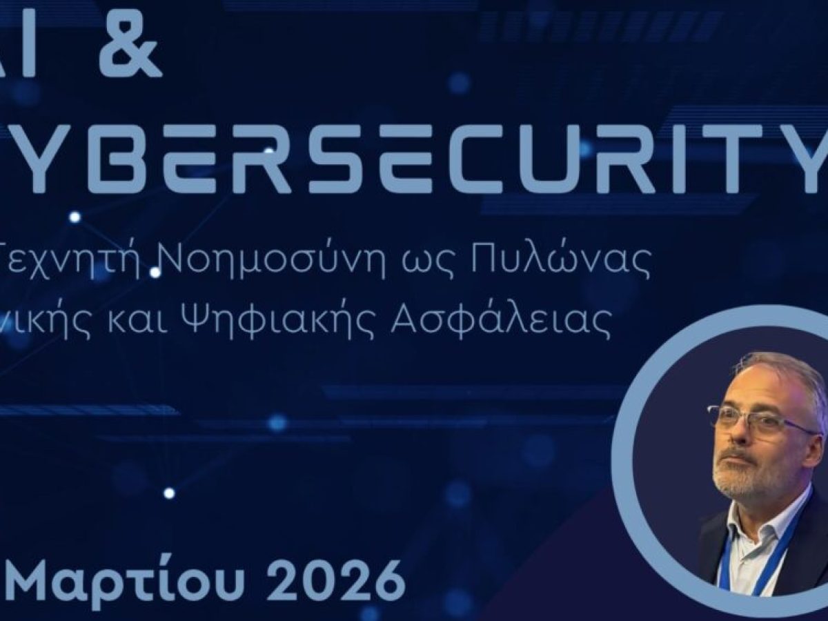 Ανοιχτή εκδήλωση για την τεχνητή νοημοσύνη στην Κοζάνη με κορυφαίους ομιλητές