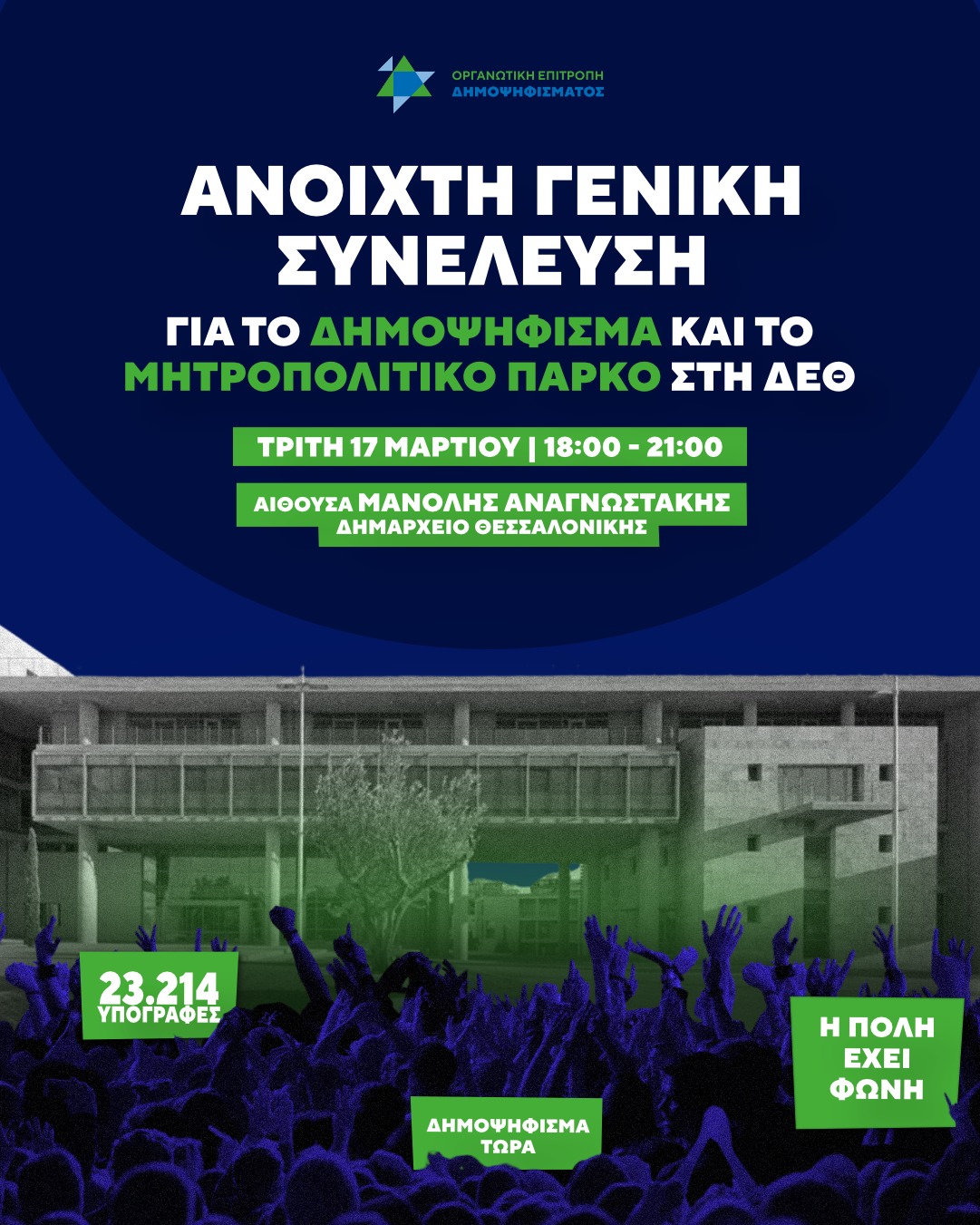 Αnichti-geniki-sinelefsi-gia-to