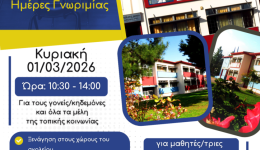Αniktes-thires-2026-sto-7o