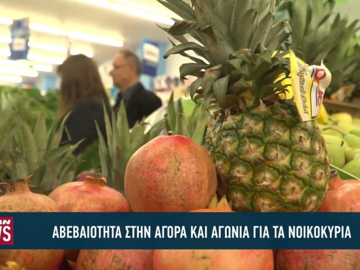 Ανησυχία στην αγορά για πιθανές ανατιμήσεις λόγω Μέσης Ανατολής