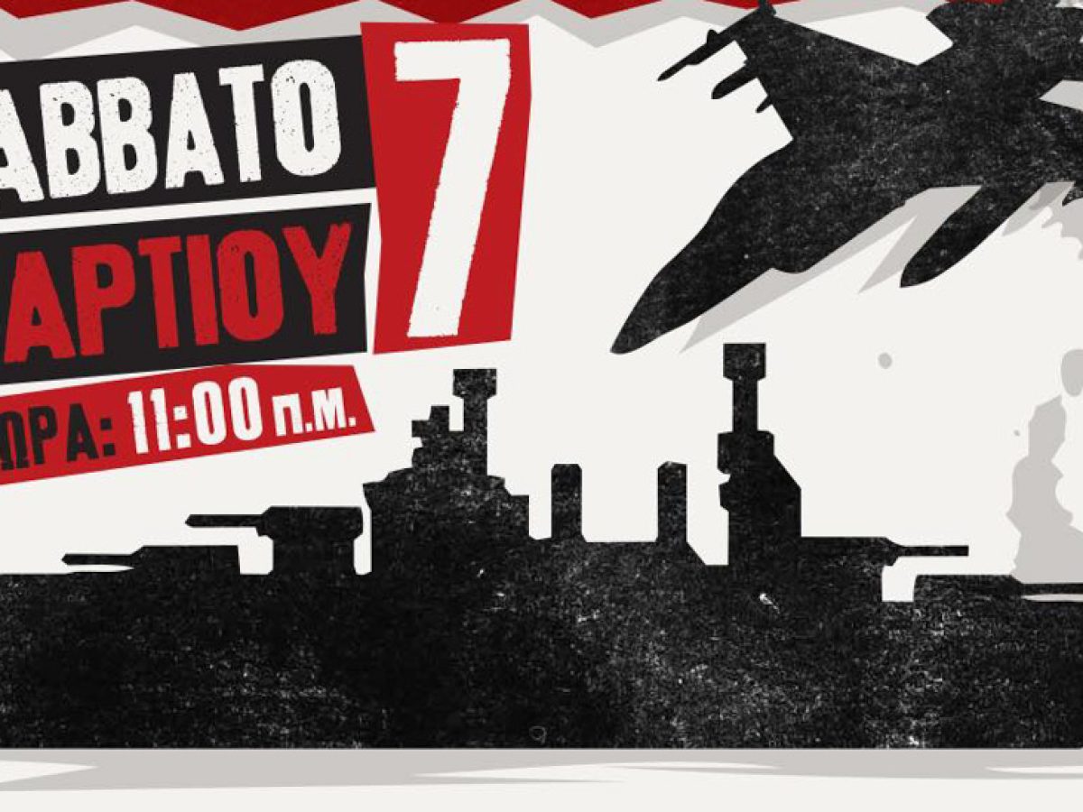 Αντιπολεμική συγκέντρωση στη Νάξο το Σάββατο 7 Μαρτίου