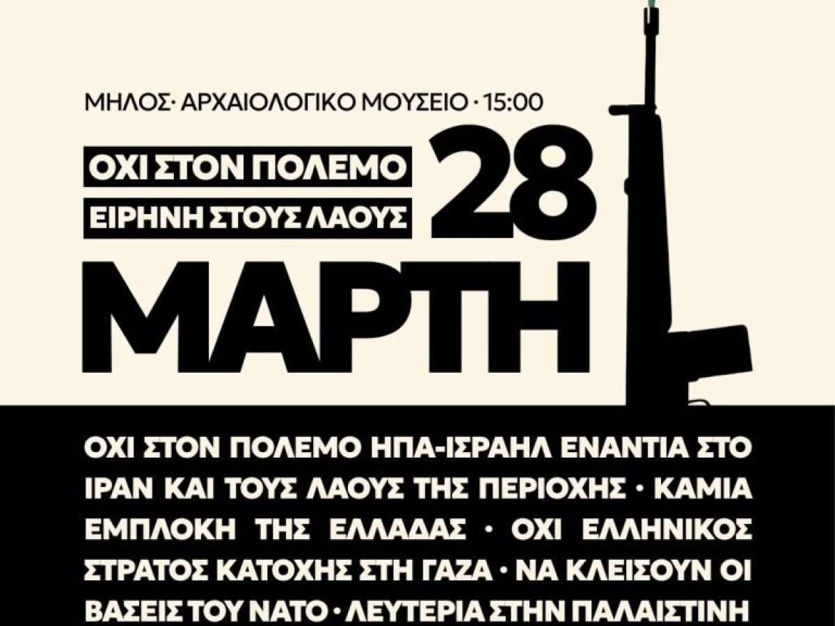 Αντιπολεμικό συλλαλητήριο στην πλατεία του Αρχαιολογικού Μουσείου στην Πλάκα