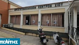 Αntitheto-to-ergatiko-kentro-chiou