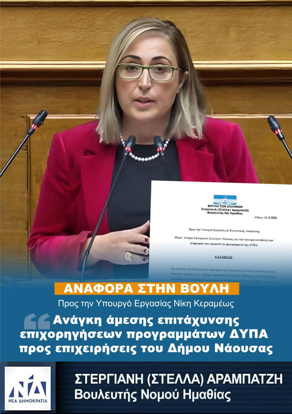 ΑnΑforΑ-sti-vouli-tis-voulevtou