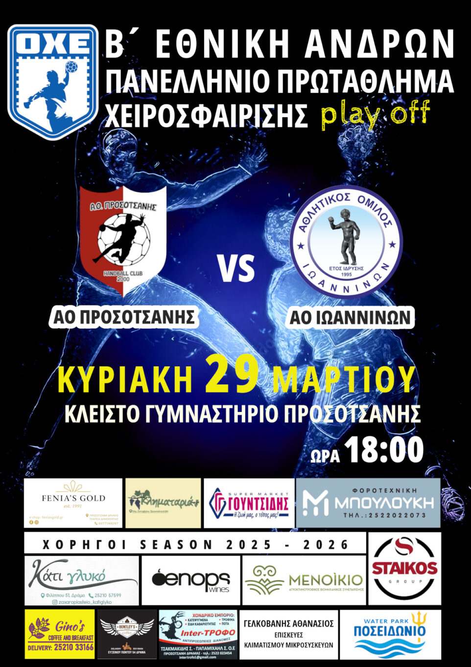 Αo-prosotsanis-machi-anodou-me