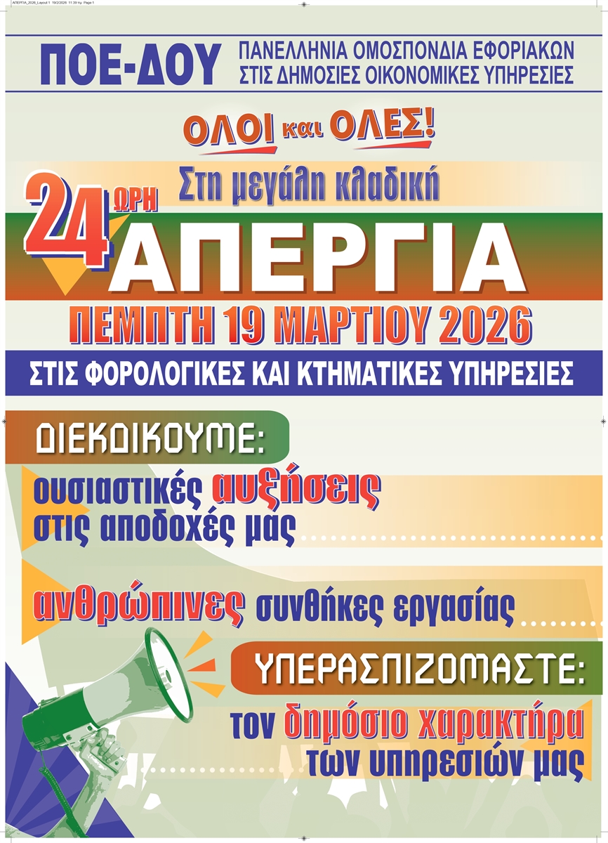 Αpergoun-tin-pempti-i-ergazomeni