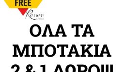 Αpistefti-prosfora-sto-Renee-Shoes-1