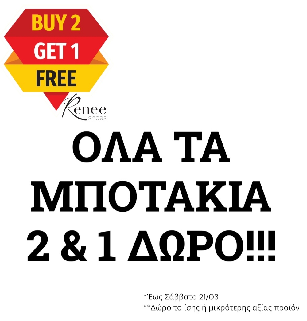 Αpistefti-prosfora-sto-Renee-Shoes