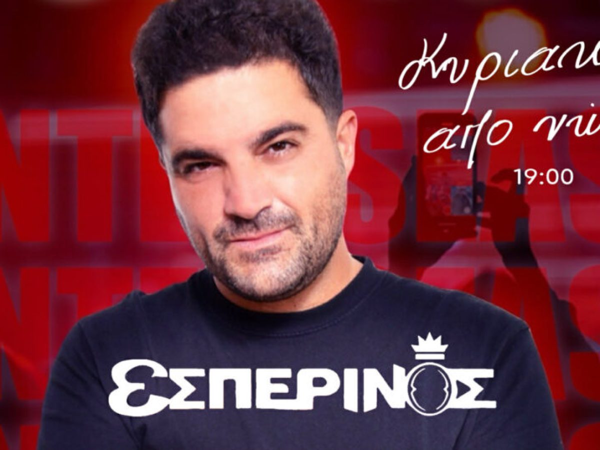 Απογευματινό Party την Κυριακή στον Εσπερινό