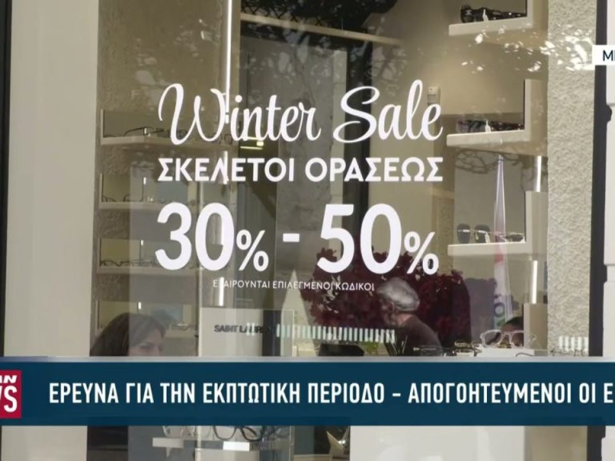 Απογοητευμένοι οι έμποροι στην Καλαμάτα από την αγοραστική δύναμη των καταναλωτών