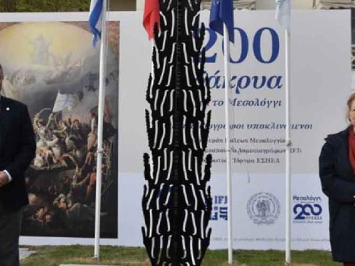 Αποκαλυπτήρια του γλυπτού «Το Δέντρο που Κλαίει» στο Μεσολόγγι