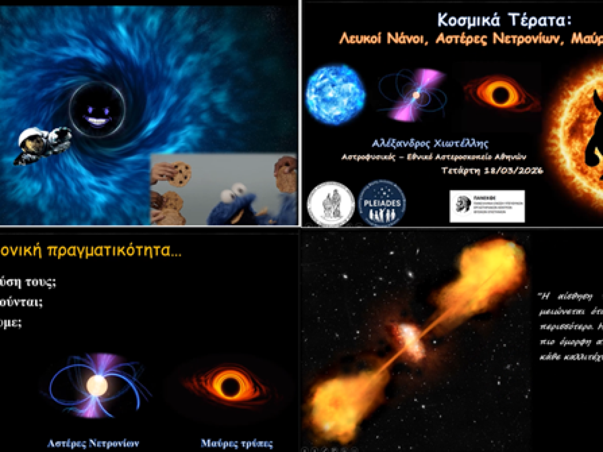 Αποκωδικοποιώντας το Αστρικό Πεπρωμένο: Από τη Γένεση στα Μοριακά Νέφη έως το Αίνιγμα των Μαύρων Τρυπών – Μια Επιστημονική Ενδοσκόπηση στο 1ο ΕΠΑ.Λ. Καλύμνου