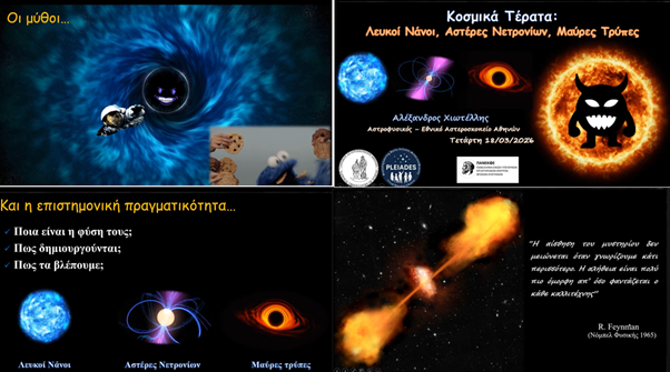 Αpokodikopiontas-to-Αstriko-pepromeno-Αpo