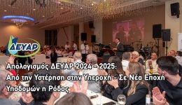 Αpologismos-devΑr-2024-–-2025
